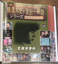 【送料無料】横溝正史＆金田一耕助シリーズDVDコレクション 全55巻揃　冊子揃　朝日新聞出版_画像4