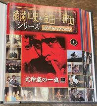 【送料無料】横溝正史＆金田一耕助シリーズDVDコレクション 全55巻揃　冊子揃　朝日新聞出版_画像3