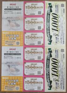 [ бесплатная доставка ] раунд one акционер пригласительный билет 3,000 иен минут (500 иен льготный билет ×6 листов ) др. 2024 год 10 месяц 15 до дня 