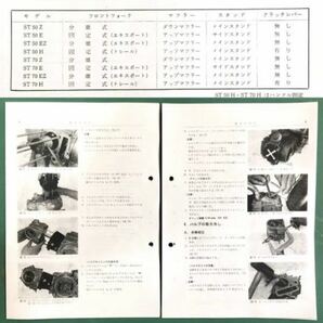 ダックス ST50・70 モンキー Z50Z サービスマニュアルの画像2
