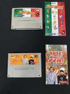 ★Jリーグ スーパーサッカー&なるほど!ザ・ワールド★中古品/スーファミソフト2本/ハドソン/トミー/取説付き/動作未確認/ ゲーム1