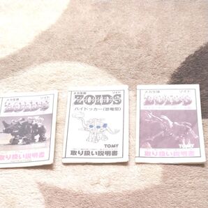 旧ZOIDS サイカーチス ハイデッカー ブラックライモス取り扱い説明書のみ