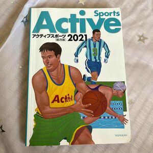 アクティブスポーツ 総合版 (２０２１) 大修館書店編集部 (編者)