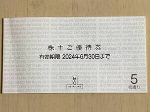 H2Oリテイリング 阪急百貨店 阪神百貨店 株主優待券 ３枚 2024/6/30期限