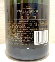 MOET & CHANDON シャンパン / CHILL BOX (モエ 保冷ボックス)付き 750ml 未開封【未開栓】_画像6
