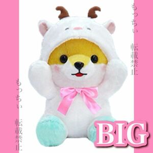 【新品】豆しば三兄弟☆ゆるウィンター BIG (さくら)