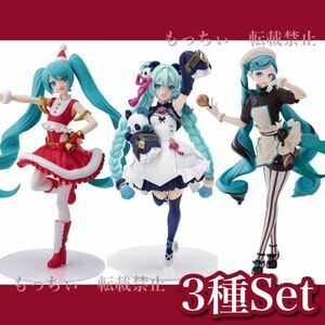 【新品】初音ミク☆Luminasta クリスマス 2023 / ビターパティシエ / モダンチャイナ ３種セット