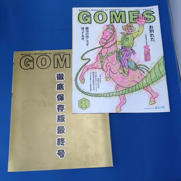 GOMES 1996 JANUARY ＆ FEBRUARY（最終号）PARCO