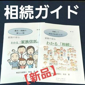 相続 遺産相続 遺産分割 家族信託 相続税 遺産分割協議書 相続登記 不動産相続 相続財産 財産分割 相続トラブル 相続問題