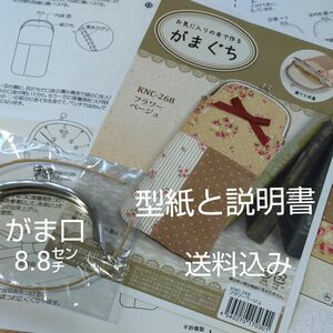 ガマ口 キルト眼鏡ケース 実物大型紙,作り方説明書