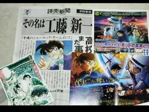 名探偵コナン　コナン　30周年記念　読売新聞 号外　コナン100万ドルタイムズ　100万ドルの五稜星　ひゃくまんドルのみちしるべ