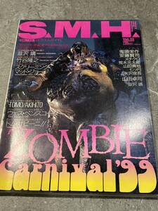 S.M.H Vol.13 ゾンビカーニバル’99 ホビージャパンMOOK