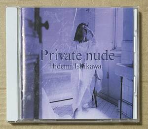 石川秀美 / Private nude プライヴェート・ヌード (CD) 