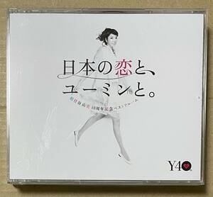 松任谷由実 / 日本の恋と、ユーミンと。(3CD) 