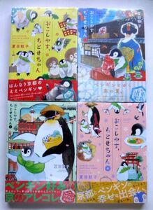 【新品/コミック 4冊】 おこしやす、ちとせちゃん/1～4巻★夏目靫子/講談社 ワイドKC★送料360円～