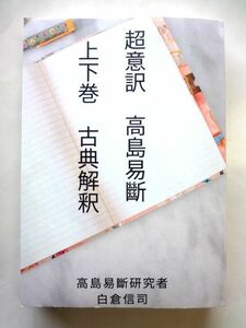 [ large book@] super meaning translation height island .. top and bottom volume classic ../ white . confidence .. peace 3 year no. 1. issue * Yupack 60 size 