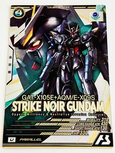 新品未使用 同梱可能 パラレル U ストライクノワールガンダム LX02-038 機動戦士ガンダム アーセナルベース