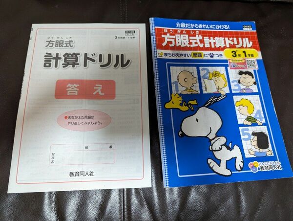 方眼式 計算ドリル 3年1学期