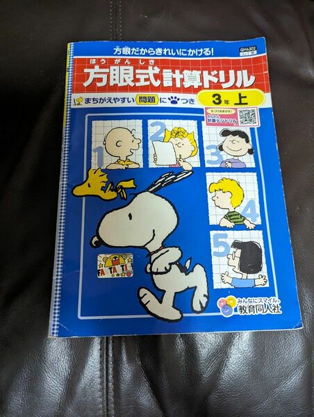方眼式 計算ドリル 3年上