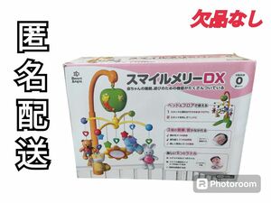 スマイルメリーDX　西松屋