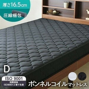 マットレス ダブル ベッドマットレス 安い ボンネルコイルマットレス 送料無料 ベッド ベッド用 安い 圧縮梱包 白 黒 D アイリスプ YBD623