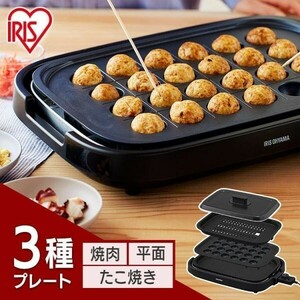 ホットプレート 焼肉プレート たこ焼き器 アイリスオーヤマ 大型 焼肉 たこ焼き 穴あき 網焼き 平焼き ヘルシー おすすめ おしゃれ YBD791