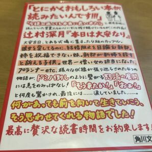 本日は大安なり （角川文庫　つ１４－２） 辻村深月／〔著〕