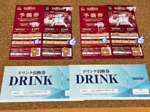  free shipping Miyagi 6 month 30 day Sunday Tohoku Rakuten Golden Eagles VS Saitama Seibu Lions pair ticket drink ticket two sheets attaching 