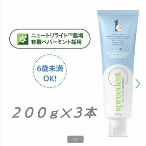 ☆アムウェイ　歯磨き粉２００ｇ３本　スプリーデント　フッ素配合☆