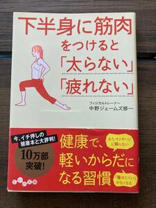 下半身に筋肉をつけると「太らない」「疲れない」