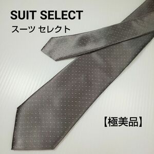 【極美品】SUIT SELECT スーツ セレクト ネクタイ