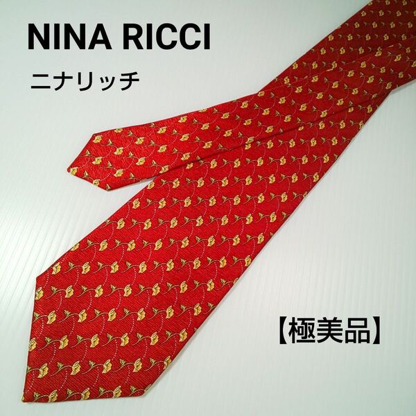 【極美品】NINA RICCI ニナリッチ ネクタイ