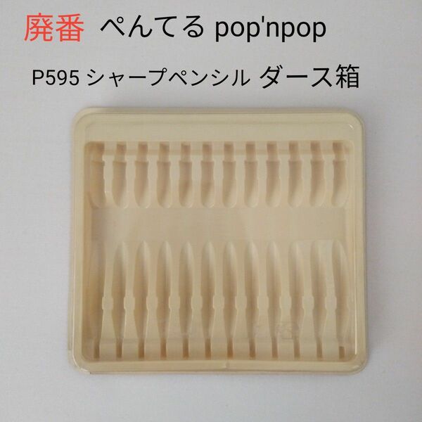 ぺんてる pop'npop ポップンポップ P595 シャープペンシル ダース箱