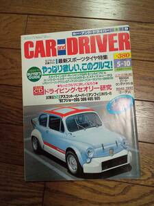 カー・アンド・ドライバー誌　スカイライン、パジェロ他