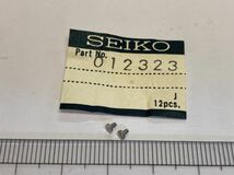 SEIKO セイコー 012323 2個 新品20 未使用品 長期保管品 デッドストック 機械式時計 チャンピオン CHC860 側止ネジ 7619A 7622C.D 7625C.D_画像1