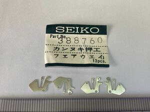 SEIKO セイコー 388760 4個入 新品20 純正パーツ 長期保管品 デッドストック 裏押さえ フェアウェイ チャンピオン cal.760 7622C.D
