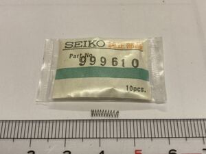 SEIKO セイコー 999610 1個 新品6 未使用品 長期保管品 純正パーツ 機械式時計 バネ