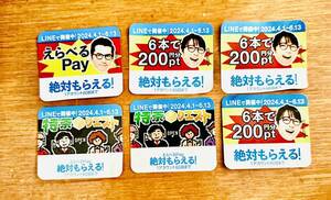 ①額面2000円分　メール送信で配送完了　ライン必須特茶 えらべるPay サントリー キャンペーンシール えらべるpay PayPay LINE ponta 