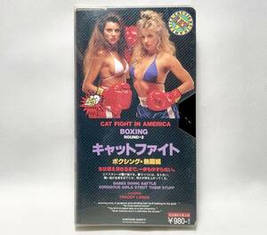 v14★ キャットファイト 〜ボクシング・熱闘編〜 / VHS / 日本ビデオ販売