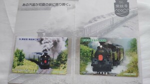 ◆JR北海道北見駅◆SL常紋号運転記念◆記念オレンジカード1穴使用済2枚組台紙付 2009年