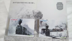 ◆JR北海道遠軽駅◆SL常紋号運行記念◆記念オレンジカード1穴使用済2枚組台紙付 2009年