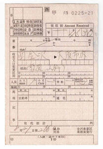 *JR west Japan * in car supplement ticket * one way passenger ticket * Kanazawa car . district .. member issue *. ticket 