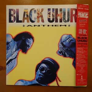 LP Black Uhuru / Anthem 賛歌 / Island / 歌詞 国内盤