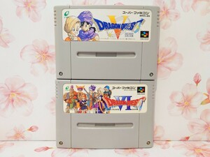 【☆起動確認済み】 ドラゴンクエストⅤ　ドラゴンクエストⅥ　SFC スーパーファミコン ソフト　ドラクエ5 ドラクエ6　2本セット