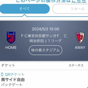 【1枚】5/3 FC東京 VS 京都サンガ 南サイド自由席チケット 味の素スタジアム