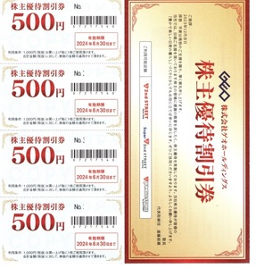 ＧＥＯ株主優待割引券　2000円分（500円　4枚）