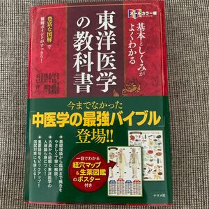 東洋医学の教科書