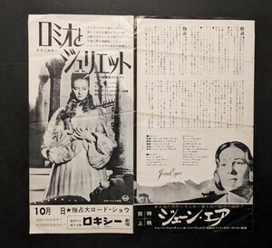 【希少】昭和レトロ　映画チラシ　ロミオとジュリエット　金沢　地方版　1954年　広告　チラシ　パンフレット　当時物