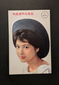 【希少】昭和レトロ　カネボウ化粧品　はがき　暑中見舞い　1962年　広告　宣伝　チラシ　当時物　カネボウ　化粧品　コスメ　郵便はがき