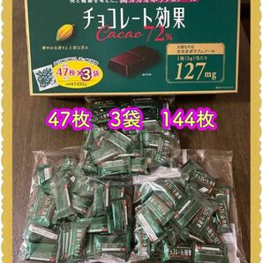 《明治》チョコレート効果　3袋　(47枚入り) コストコ